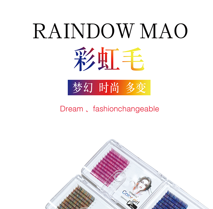 時(shí)尚彩虹毛