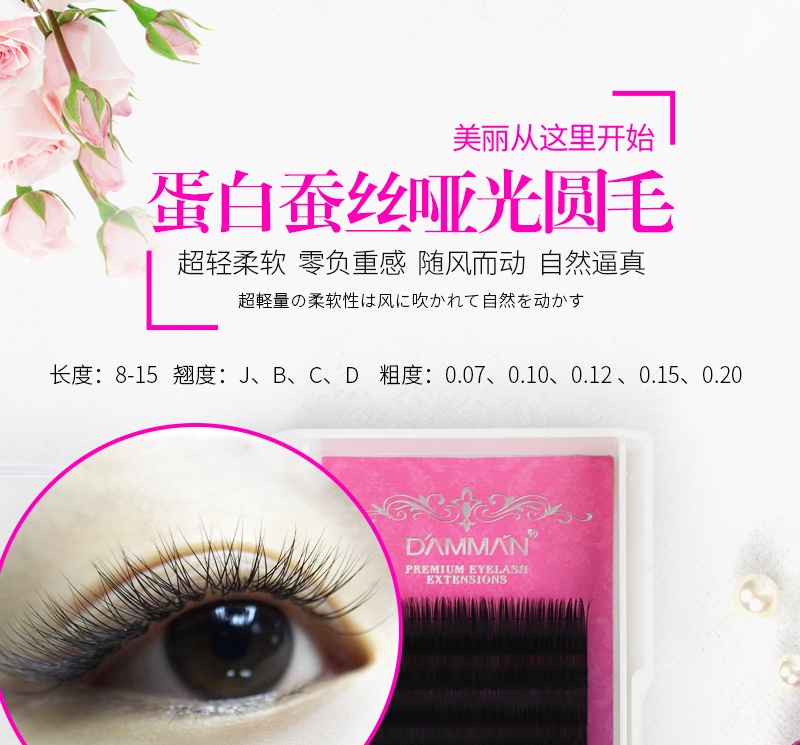 蛋白蠶絲啞光圓毛
