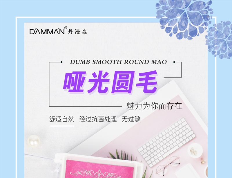 蛋白蠶絲啞光圓毛