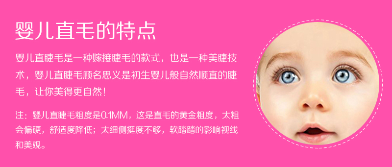 嬰兒直毛