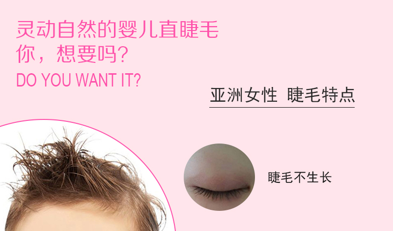 嬰兒直毛