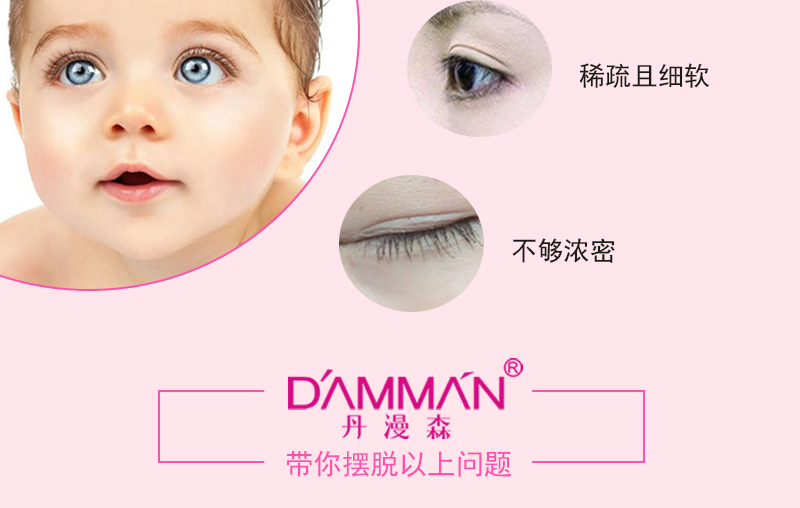 婴儿直毛 3d纤维睫毛 广州市丹漫森化妆品有限公司中文版