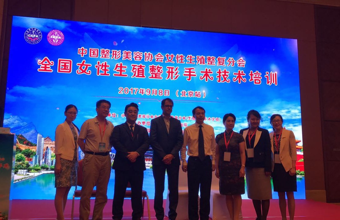 2017年9月（北京）全国女性生殖整形手术技术培训 