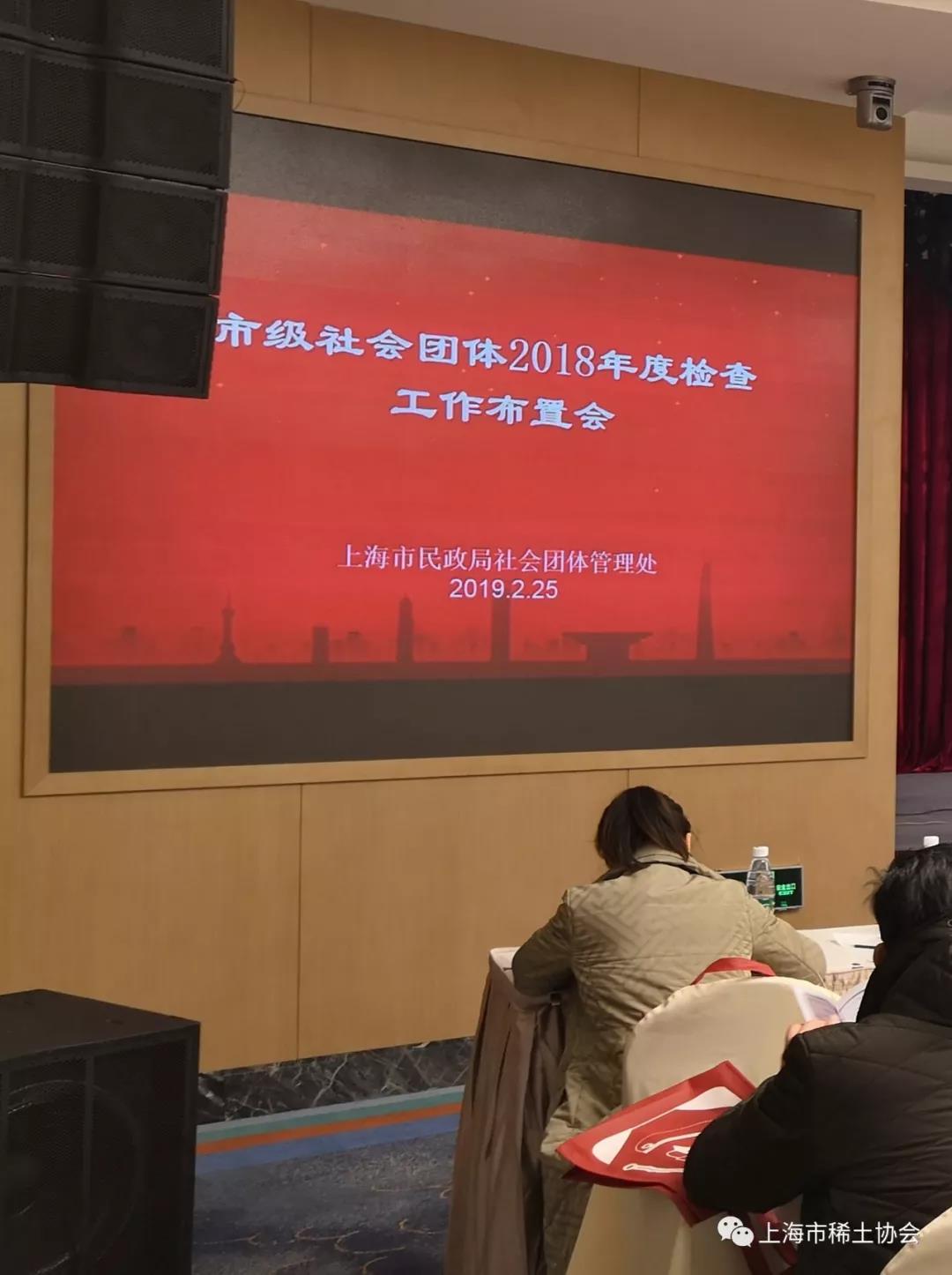 协会参加社会组织2018年度年检工作布置会