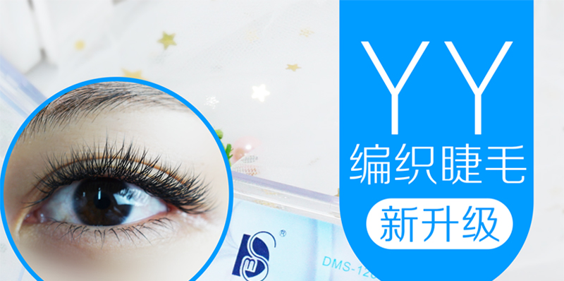 零觸感YY編織睫毛