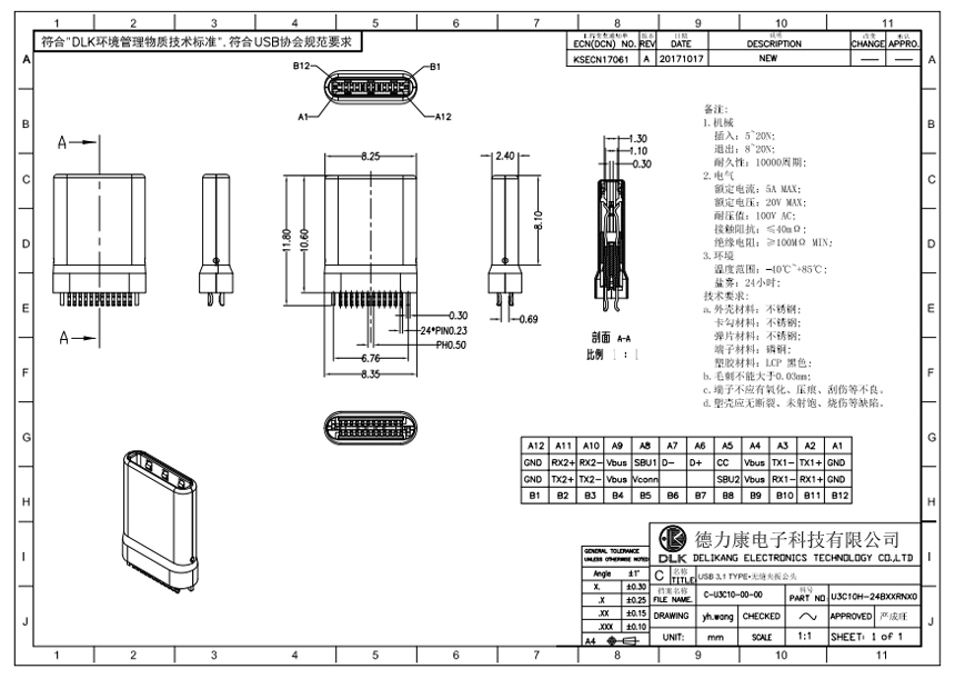 USB 3.1 TYPE 无缝夹板公头