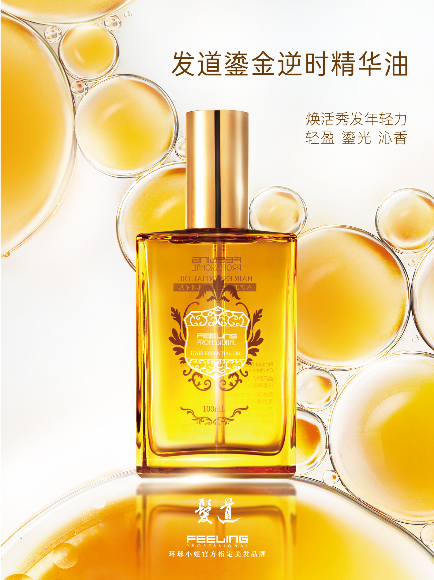 发道鎏金逆时精油礼盒全新闪耀登场