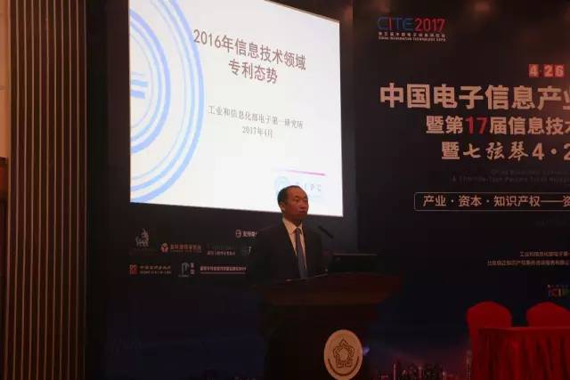 「首届中国电子信息产业知识产权」高峰论坛在深圳举行 「首届中国电子信息产业知识产权」高峰论坛在深圳举行