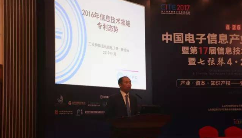 「首届中国电子信息产业知识产权」高峰论坛在深圳举行 「首届中国电子信息产业知识产权」高峰论坛在深圳举行