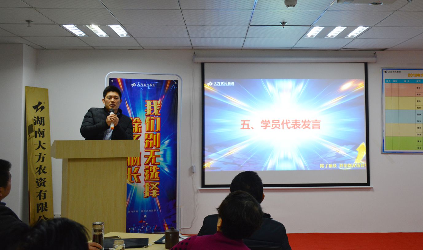 2019年湖南大方农化冬训会议