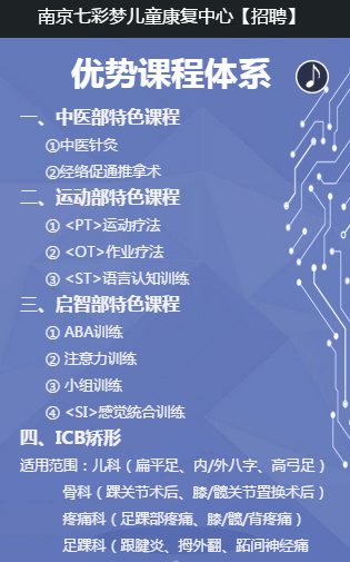 儿童康复PT/推拿/自闭/市场管理人员 儿童康复PT/推拿/自闭/市场管理人员