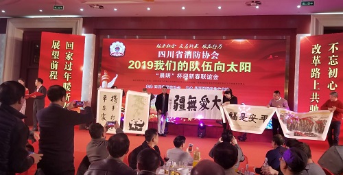 四川消防协会举办新春联欢会