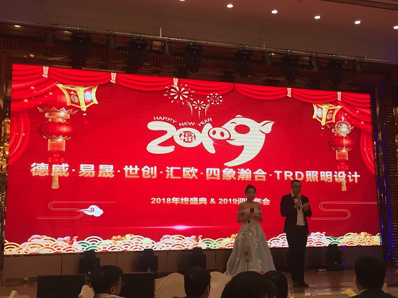 逐梦2019！德威智慧家2019迎新年会圆满落幕！