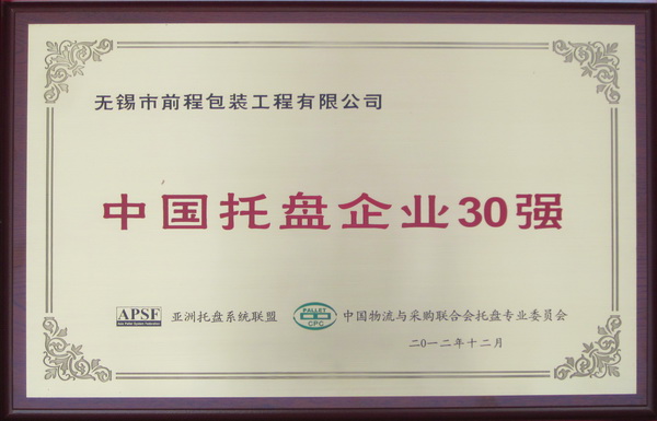 QCPAC were awarded title China top 30 pallet enterprises