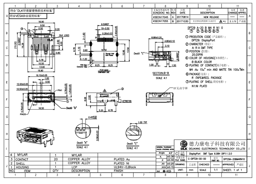 DisplayPort SMT Type 6.08H DIP脚长2.0