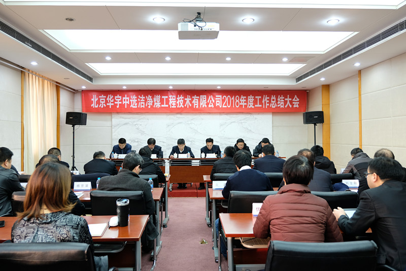 解放思想 深化改革——公司2018年度工作总结暨表彰大会胜利召开 解放思想 深化改革——公司2018年度工作总结暨表彰大会胜利召开