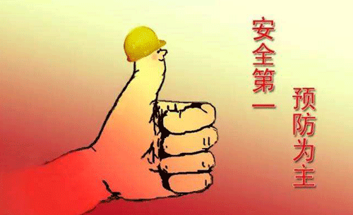 安全生产管理的方针 安全生产管理的方针