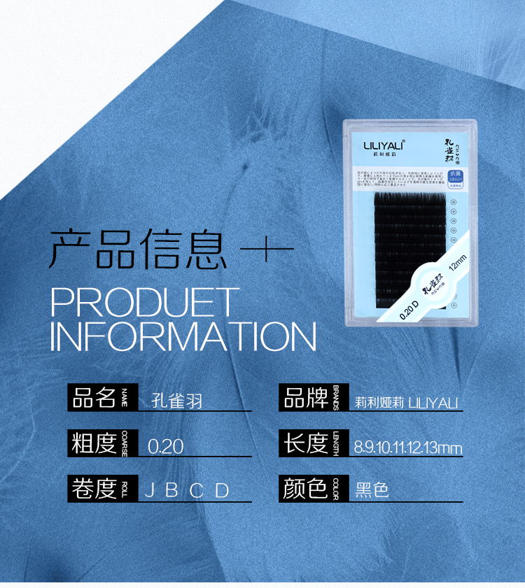 孔雀羽扁毛