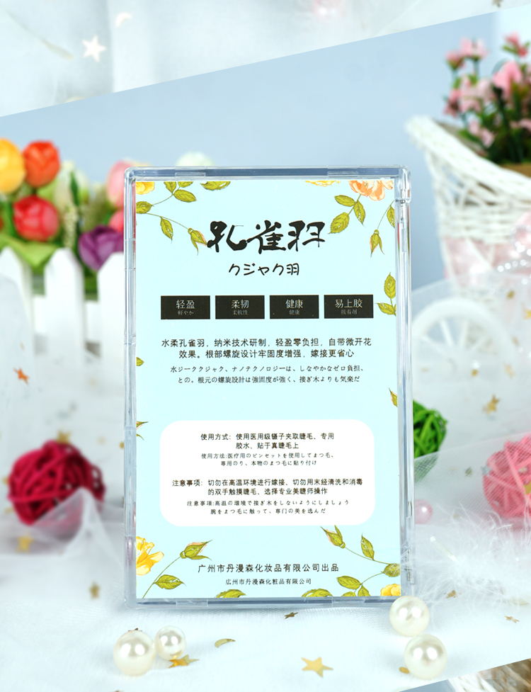 孔雀羽扁毛