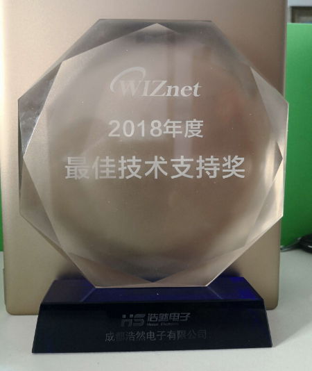 浩然电子参加WIZnet年会再获多项大奖