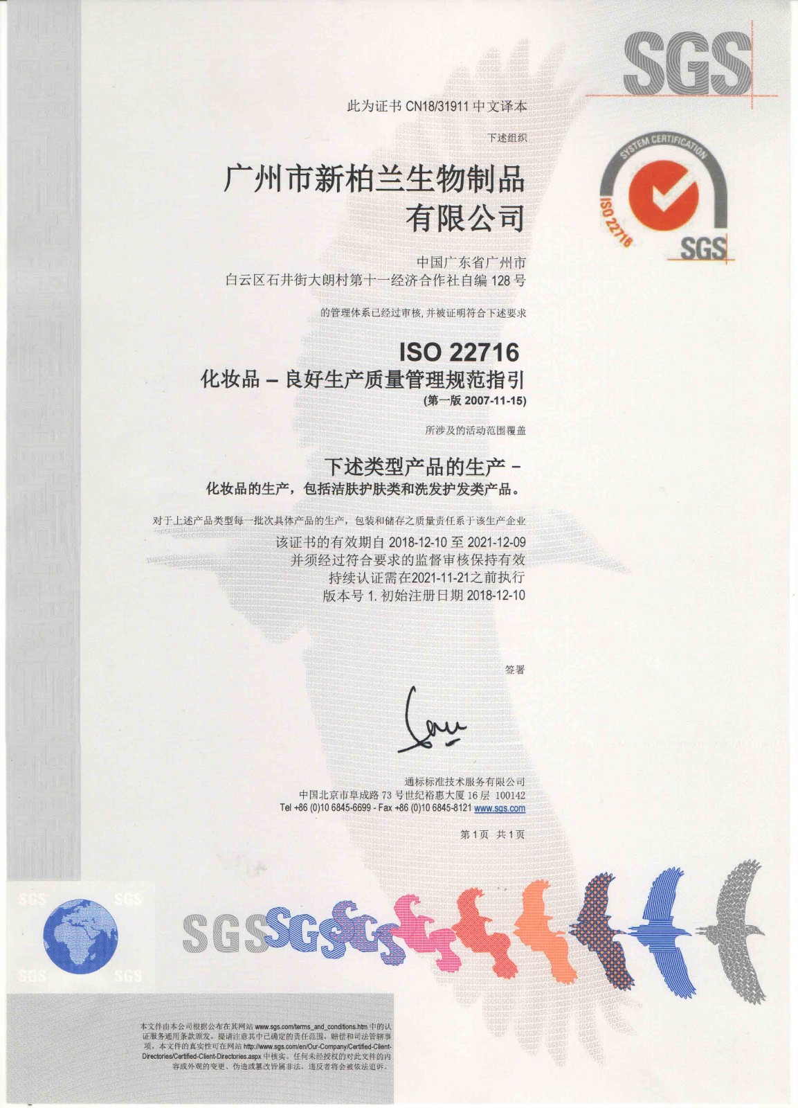 SGS认证证书2