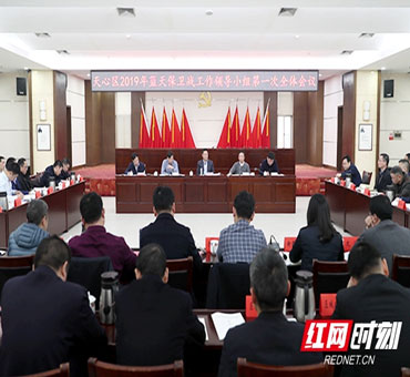 长沙市天心区召开2019年蓝天保卫战工作领导小组第一次全体会议 长沙市天心区召开2019年蓝天保卫战工作领导小组第一次全体会议