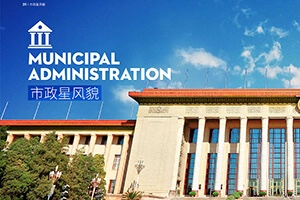 市政星风貌