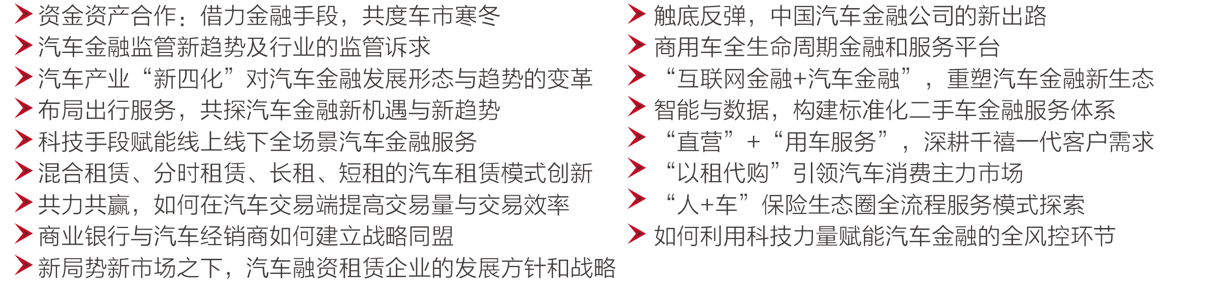 2019第四届中国汽车金融国际峰会