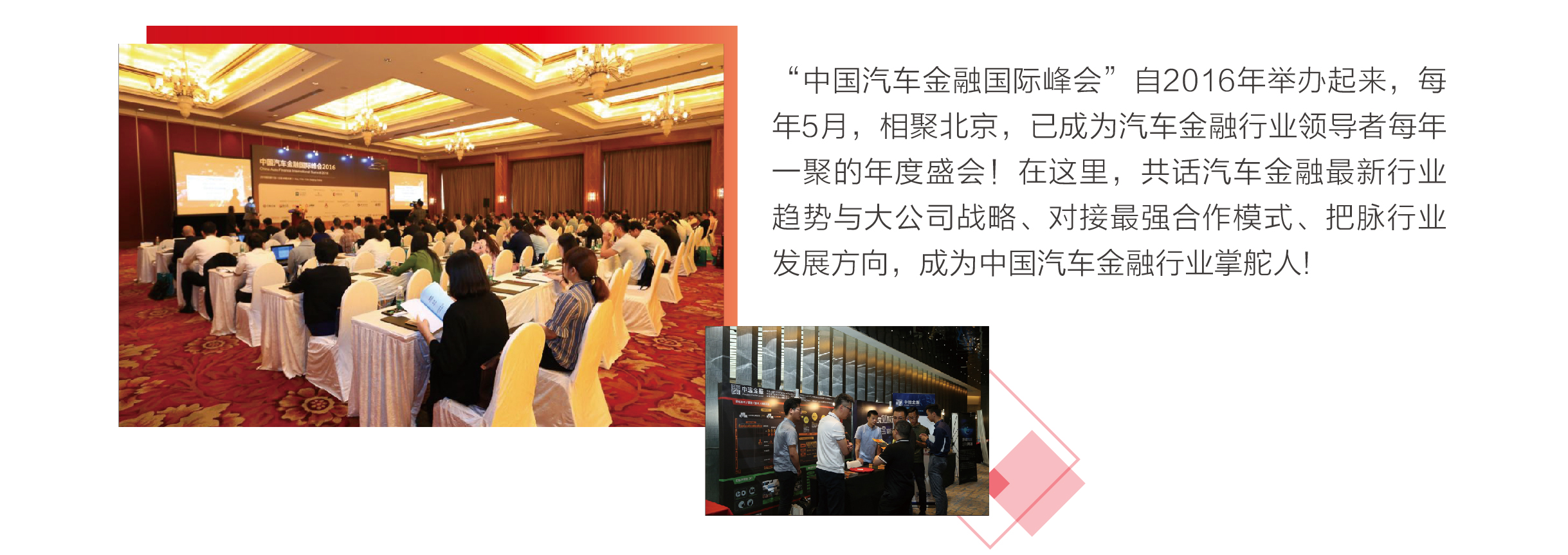 2019第四届中国汽车金融国际峰会