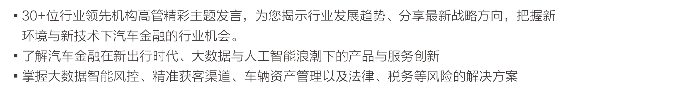 2019第四届中国汽车金融国际峰会