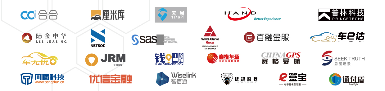 2019第四届中国汽车金融国际峰会