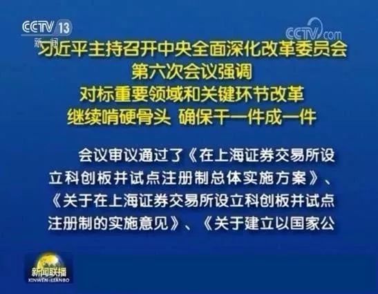 科創(chuàng)板、注冊制終于來了！第一批上市名單曝光！