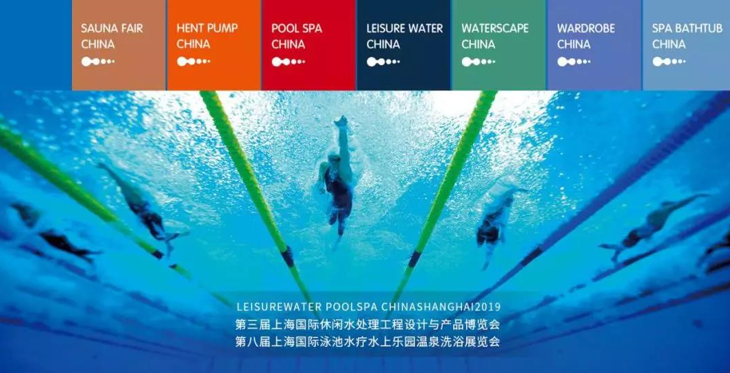 [上海展]2019第三届上海国际休闲水处理工程设计与产品博览会&第八届上海国际泳池水疗水上乐园温泉洗浴展览会
