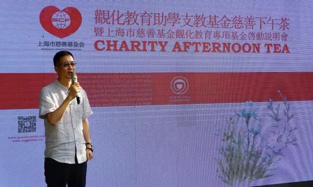 观化教育在沪举行助学支教慈善下午茶活动