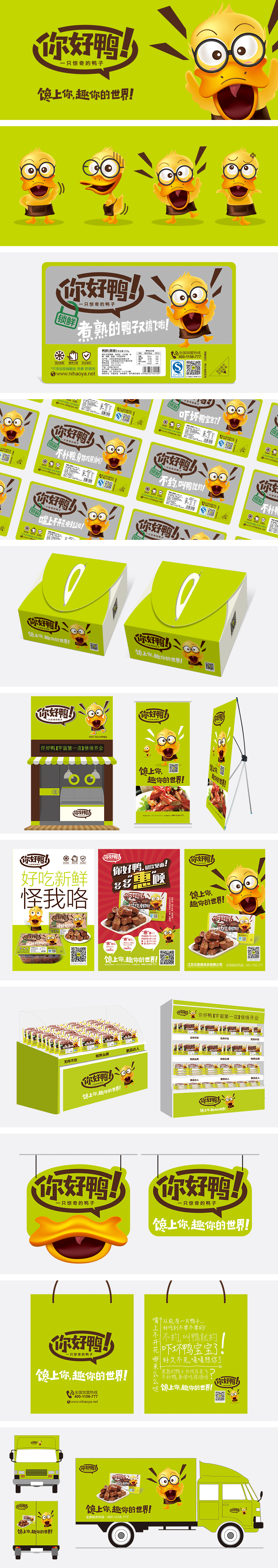 你好鸭:馋上你·趣你的世界 你好鸭:馋上你·趣你的世界