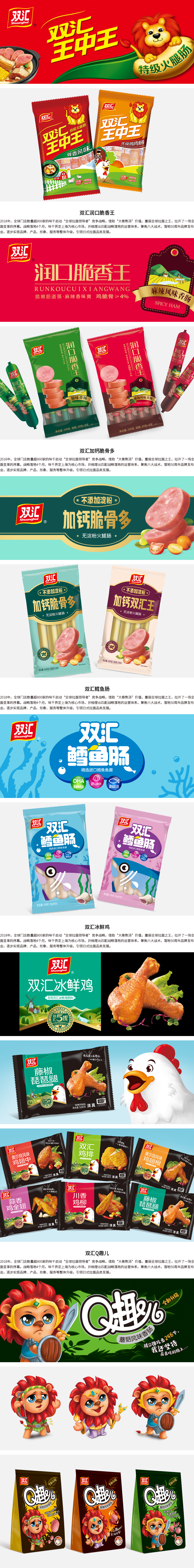 双汇:巩固中国肉类第一品牌行业地位 双汇:巩固中国肉类第一品牌行业地位