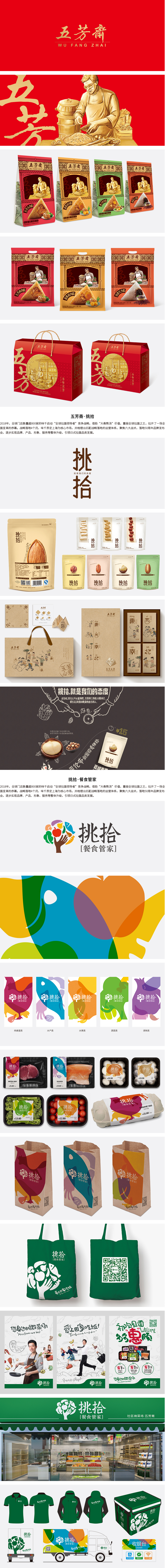 五芳斋:突破品类属性·成就粽业第一品牌 五芳斋:突破品类属性·成就粽业第一品牌