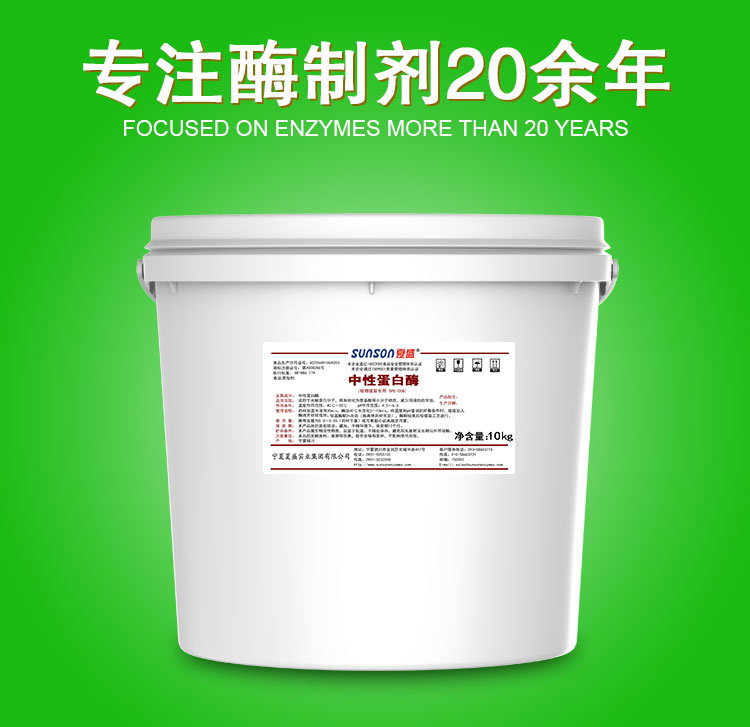 夏盛 植物提取专用酶 中性蛋白酶SPE-008 固态