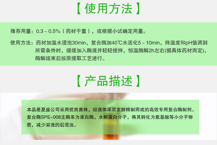 夏盛 植物提取专用酶 中性蛋白酶SPE-008 固态