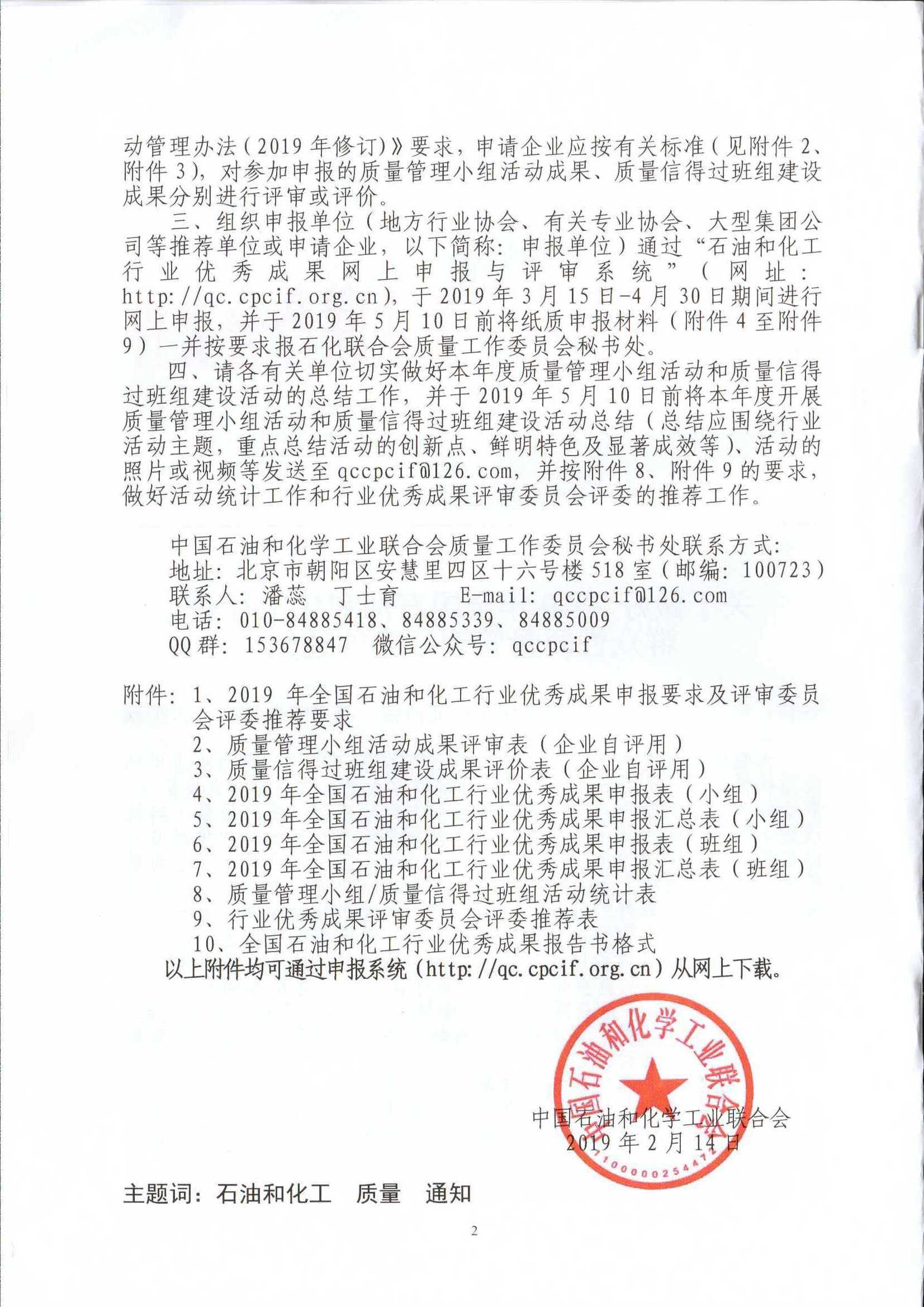 关于转发中国石油和化学工业联合会《关于做好2019年全国石油和化工行业群众性质量管理 活动的通知》的通知