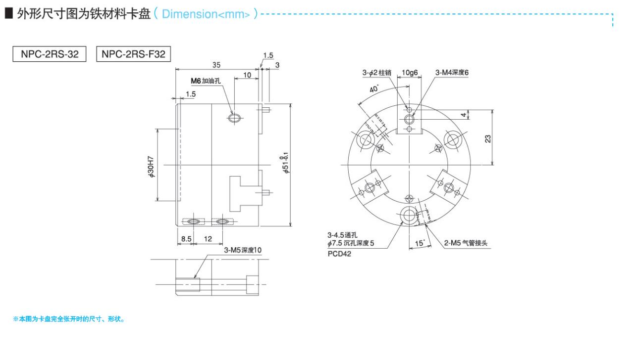 NPC-2RS-35固定式卡盘