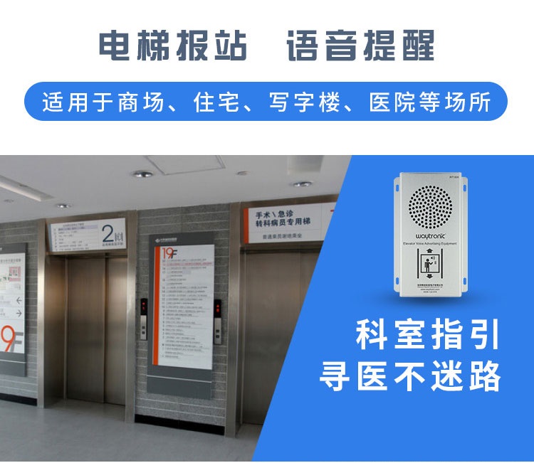  WT-50800G elevator voice station annunciator, elevator voice advertising machine