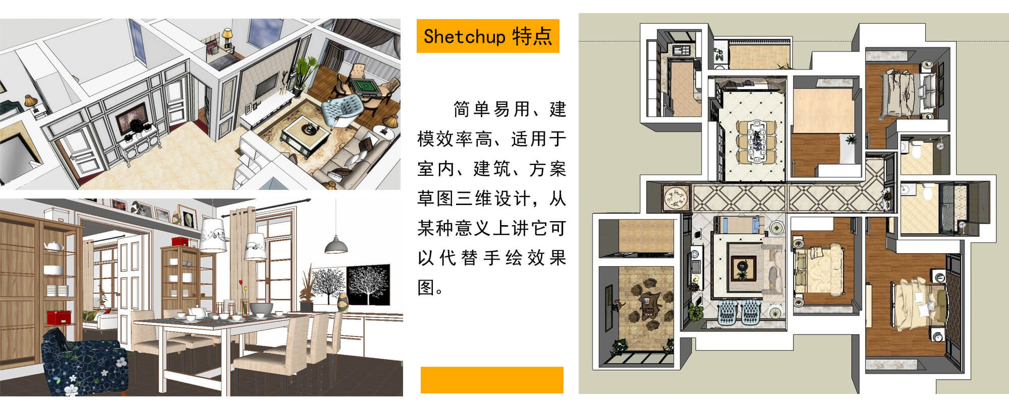 SketchUp