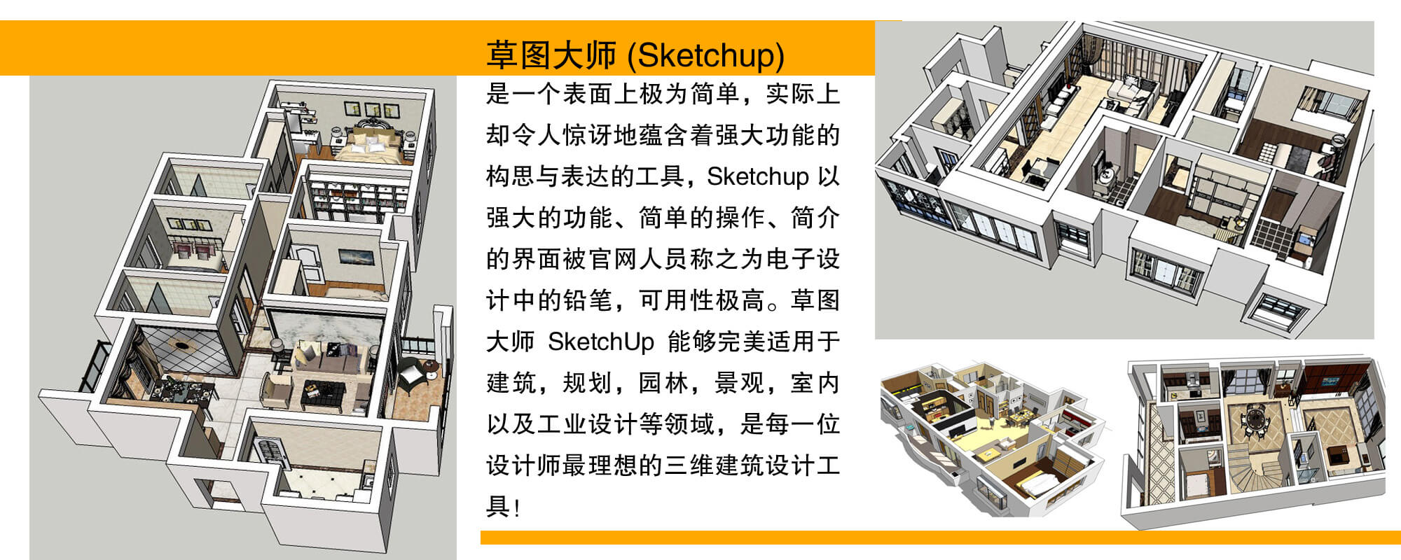 SketchUp