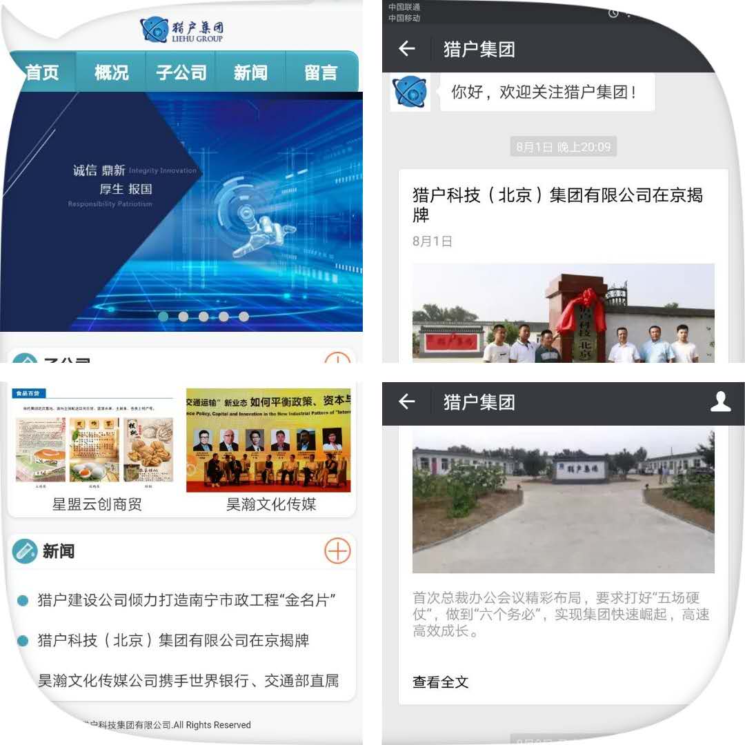 猎户集团官方网站正式上线:将互联共赢进行到底 猎户集团官方网站正式上线:将互联共赢进行到底