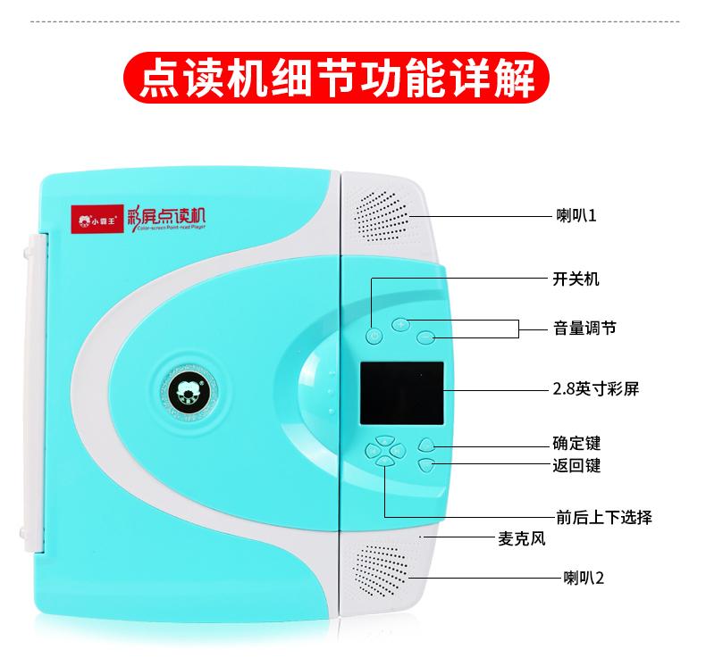 小霸王T906中小学同步护眼点读机