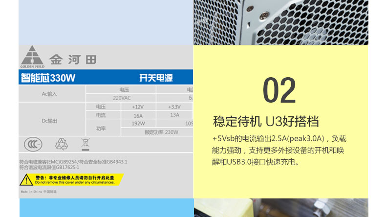 金河田智能芯330W电源