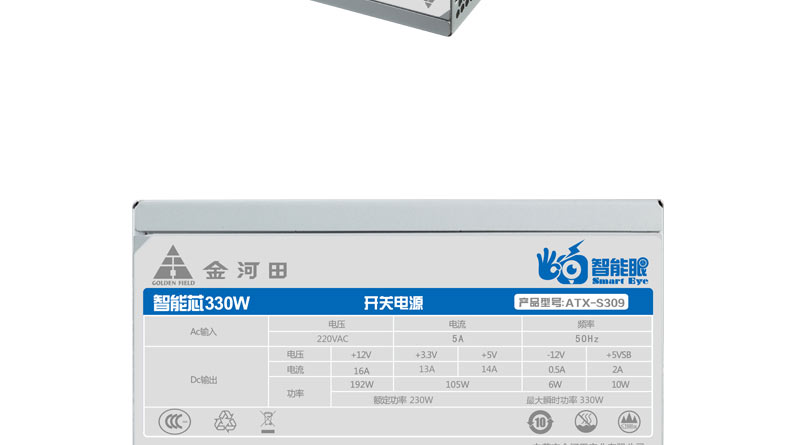 金河田智能芯330W电源