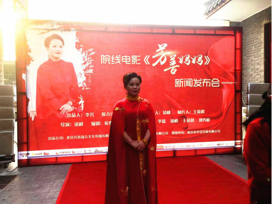 院线电影《芳善妈妈》新闻发布会在北京圆满成功 院线电影《芳善妈妈》新闻发布会在北京圆满成功