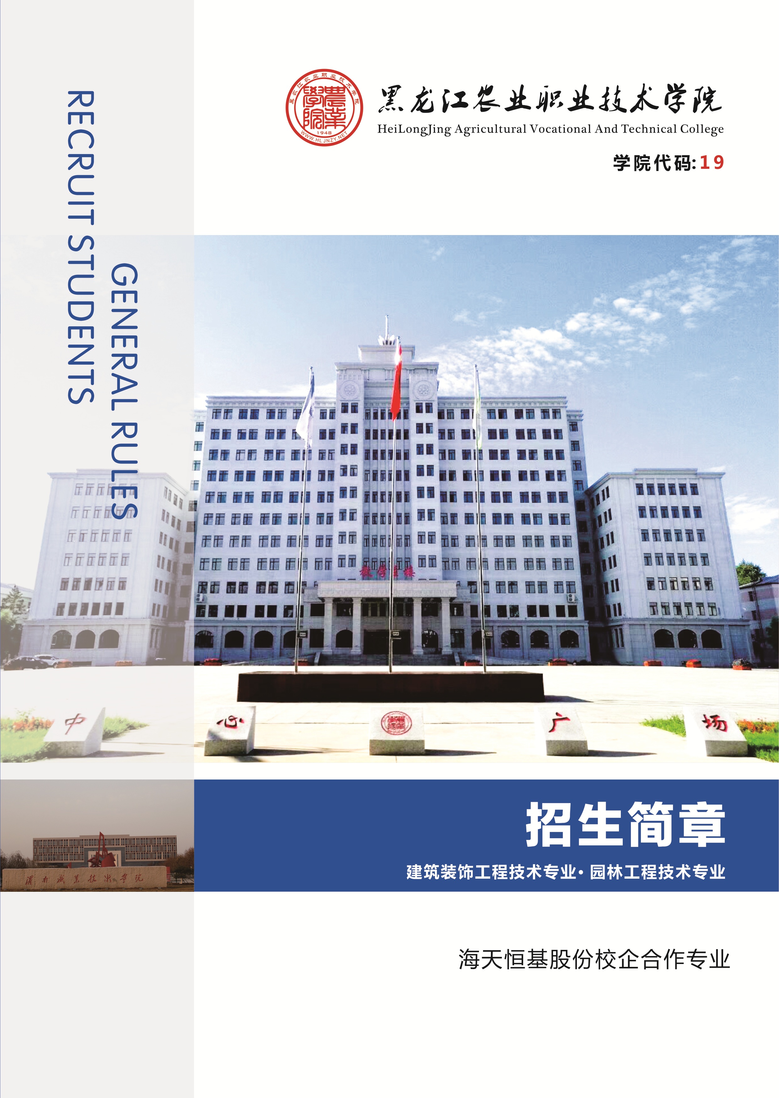 黑龙江农业ballbet贝博app下载技术BB平台 黑龙江农业ballbet贝博app下载技术BB平台